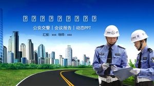 适用于公安交警郑重蓝色一般工作报告ppt模板