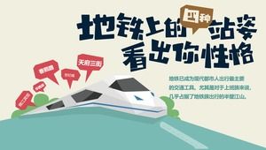 การวิเคราะห์บุคลิกภาพของตำแหน่งที่ยืนสี่ตำแหน่งในเทมเพลต ppt ของสถานีรถไฟใต้ดิน