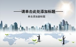 銀色清新現代都市商務報告ppt模板