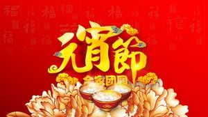 家庭团圆喜庆简约元宵节原创免费PPT模板