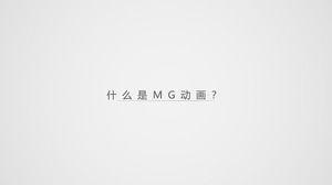 Einfache, aber nicht einfache Erstellung Bild MG Markenwerbung ppt visuelle Animation