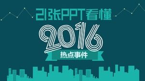 21张了解2016年热点事件的图片ppt模板
