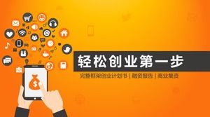 完整的框架启动公司融资计划ppt模板