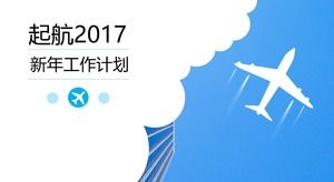 Gehen Sie direkt in den Himmel, um 2017 Neujahrsarbeitsplan ppt Vorlage aufzulösen