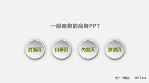 심플하고 절묘한 표지 및 카탈로그 페이지 범용 비즈니스 ppt 템플릿