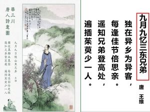 Modèle de ppt de réunion de classe de thème de festival de Chongyang