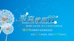 快乐老师假期感恩节教师节动态ppt贺卡模板