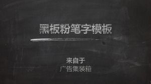 Un modello ppt di difesa tesi in stile lavagna in gesso che può modificare i caratteri del gesso da solo