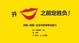 "Determinare la vittoria prima di parlare" leggendo le note modello ppt