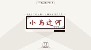 川を渡るポニー-アニメ漫画f話ストーリーPPTテンプレート