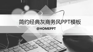 シンプルなクラシックグレービジネススタイルpptテンプレート