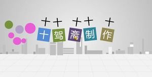 ライフストーリー-漫画のアニメーションは、人生のPPT動的テンプレート