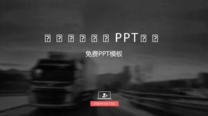 醫藥行業電子商務發展現狀與投資價值分析報告ppt模板