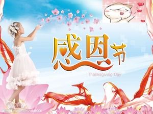 Thanksgiving English version ppt template