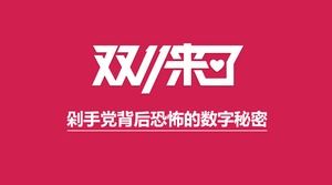 Interpretacja tajnego szablonu ppt moda za Tmall podwójnie jedenaście liczb