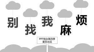 Don't bother me-the fourth season of the summer solstice PPT radio station cartoon melodrama ppt template