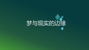 ppt 템플릿 꿈과 현실 밝은 색상 미니멀리즘