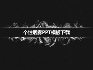 煙の芸術創造的なミニマルな抽象的なpptテンプレート