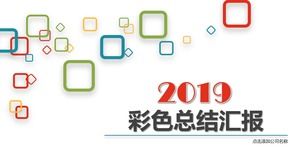 Colorido cuadro creativo exquisito informe de resumen plantilla ppt