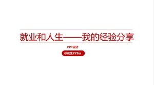 การจ้างงานและประสบการณ์ใช้ชีวิตของฉันการแบ่งปันเทมเพลต ppt แผนที่ที่สวยงาม