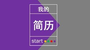 간단하고 실용적인 개인 이력서 ppt 템플릿이있는 자주색 회색