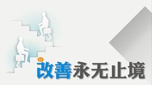 Verbessern Sie endlose Business-Training ppt Vorlage