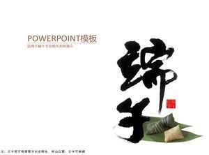 芳香香水-端午節ppt模板