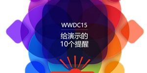 10 تذكير لعرض ppt في مؤتمر Apple WWDC2015