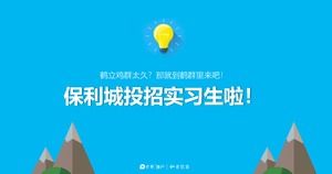 インターン募集ポジション要件および会社プレゼンテーションPPTテンプレート