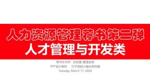 優秀な人的資源管理の本推奨pptテンプレート