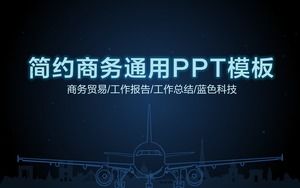 美しい蛍光チャートシンプルなビジネスブルーテクノロジーセンスユニバーサルpptテンプレート