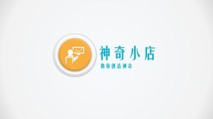 简单的微立体声通用ppt模板