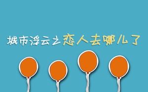 Куда ушли влюбленные из облаков города - Победа в конкурсе быстрого PPT