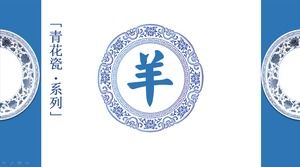 Jahr der Schafe blaue und weiße Porzellanart ppt Vorlage