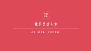 Профиль слайдшоу энтузиастов и шаблон презентации работы ppt