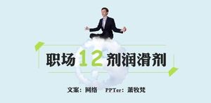 12 وكيل في قالب ppt التدريب التجاري في مكان العمل