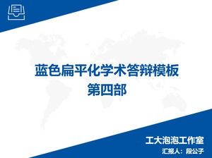 Синий плоский академический документы защиты PPT шаблон