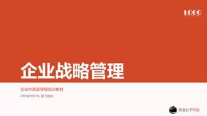 企業戰略管理中高層領導培訓ppt教科書模板