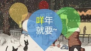 เทมเพลต ppt ปีอวยพรตลกสร้างสรรค์