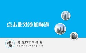 Плоский синий шаблон технологии PPT