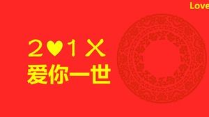 爱你我情人节ppt模板