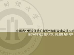 중국의 농업 재앙 보험의 필요성과 건설적인 아이디어 ppt 논문 템플릿의 시연