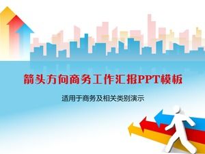 矢印方向業務報告書PPTテンプレート