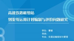 輸送計画と管理論文防衛pptテンプレート