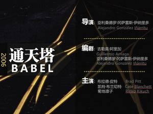 Шаблон обзора фильма Башня Небес