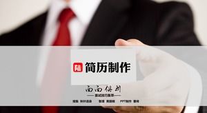 Cómo hacer todos los aspectos de la plantilla de ppt de recopilación de consejos de producción y reanudación de entrevistas