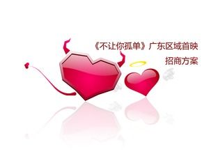 映画プレミア記者会見総タイトル投資提案pptテンプレート