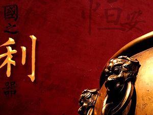 适用于公司培训的国家武器，公司武器，ppt模板