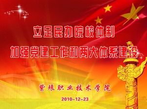 Vocational college party building work summary ppt template