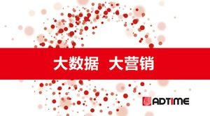 인터넷 시대의 빅 데이터 빅 마케팅 빅 데이터 마케팅 ppt 템플릿